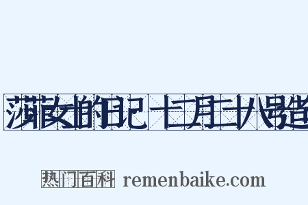 莎菲女士的日记·十二月二十八号造句是什么意思的图片